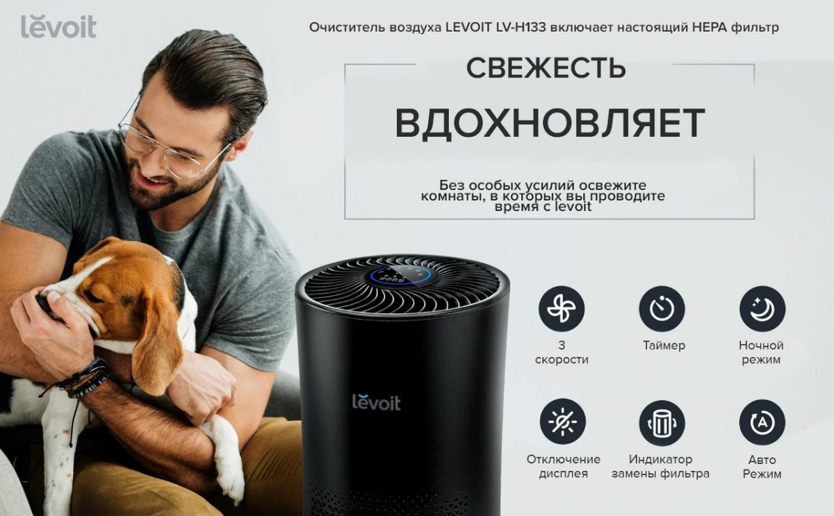 Очищувач повітря levoit lv-h133-rbk, з hepa-фільтр, фільтрація 99,97%, 100% без озону, 50 м2, 400 м3 / год