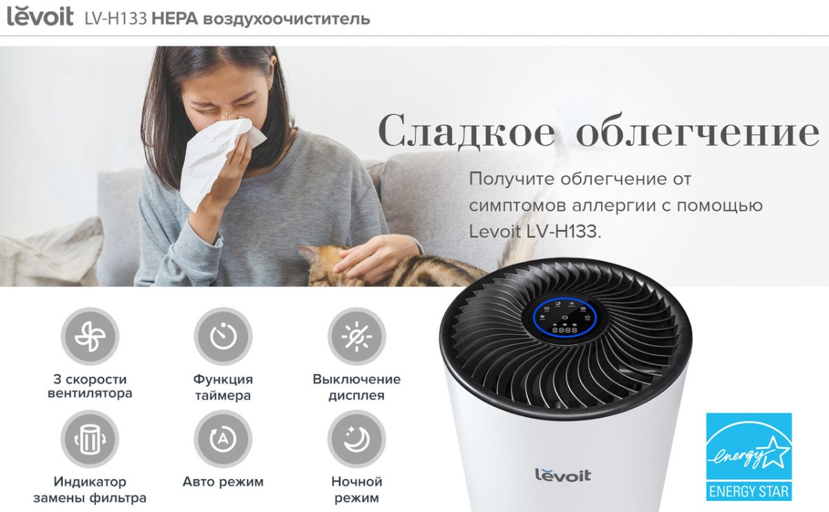 Очищувач повітря LEVOIT LV-H133-RWH, з нepa фільтром, фільтром 99,97% очищення, 100% без озону, 50 м², 400 м ³/год