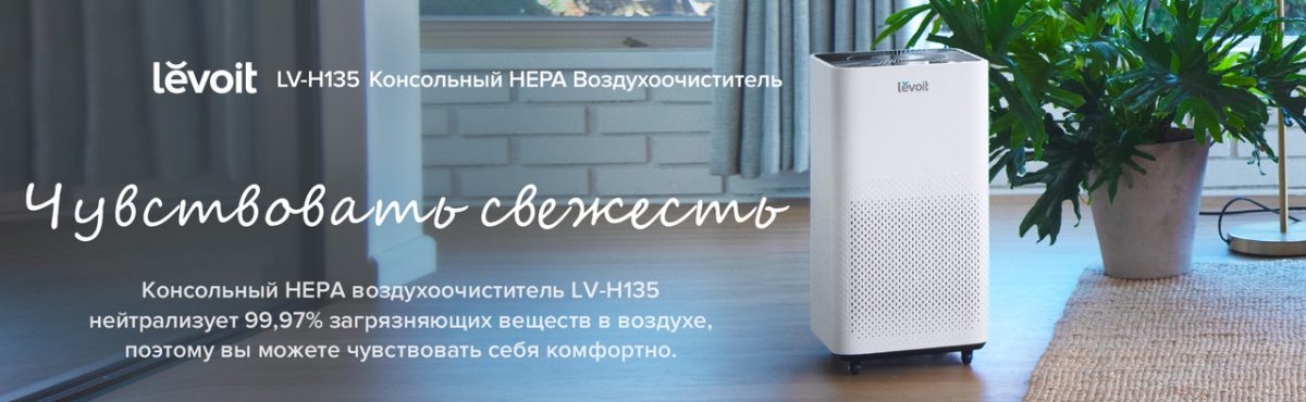 Очищувач повітря levoit lv-h135 c hepa-фільтр,фільтр з активованим вуглецем,фільтром 99,97% очищення