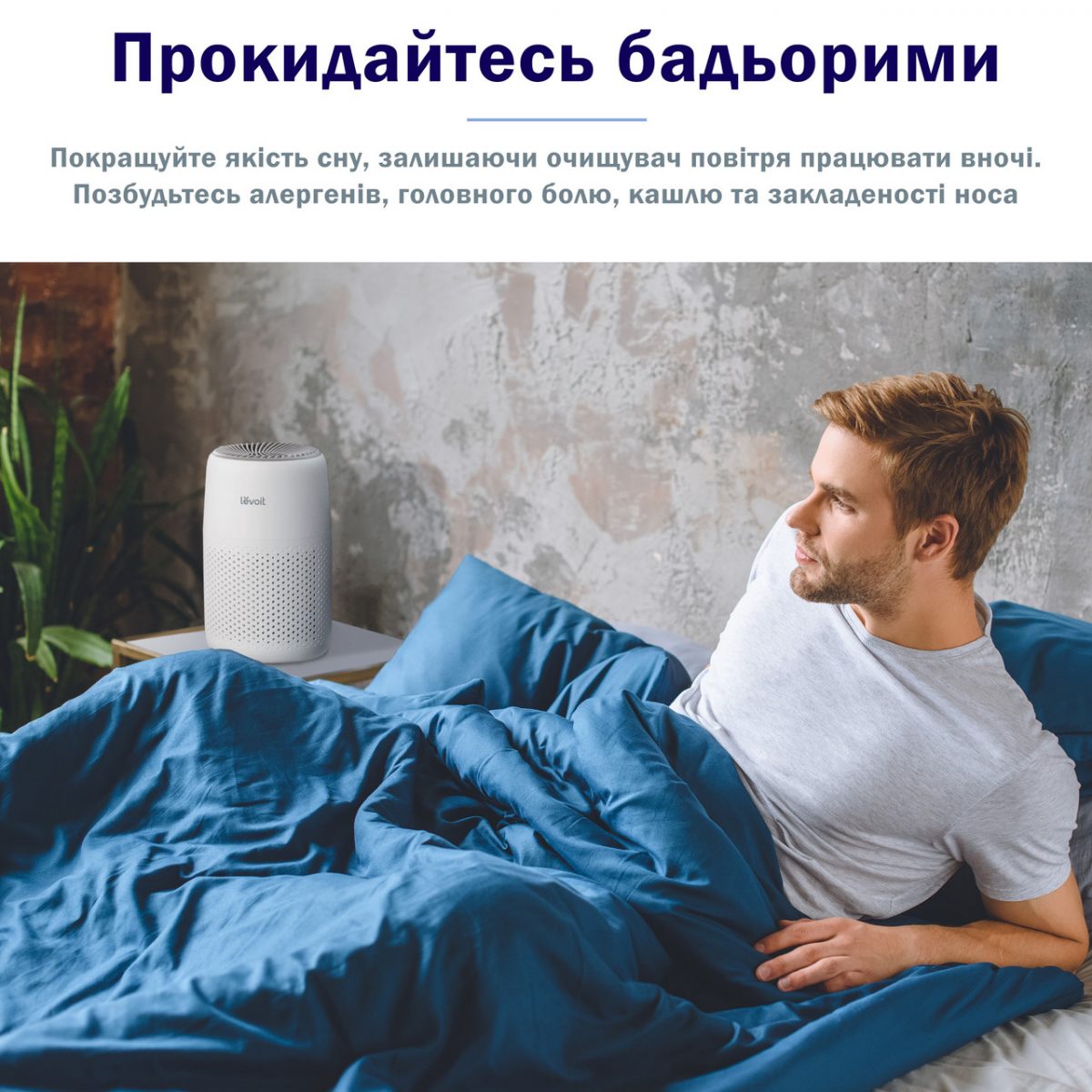 Очищувач повітря Levoit Core MINI, 16 м², 78 м³/год, справжній фільтр HEPA 3 в 1, сенсорна панель керування, білий