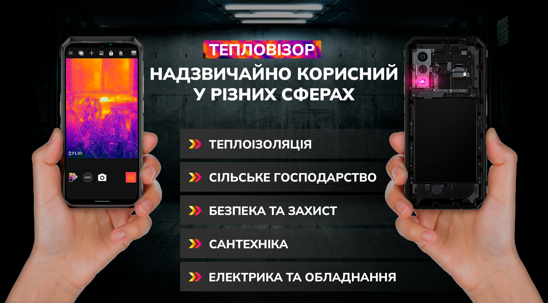 Протиударний cмартфон iHunt Titan Thermal Tactics FLIR - 17/256 Гб, 9600 мАг, тепловізор