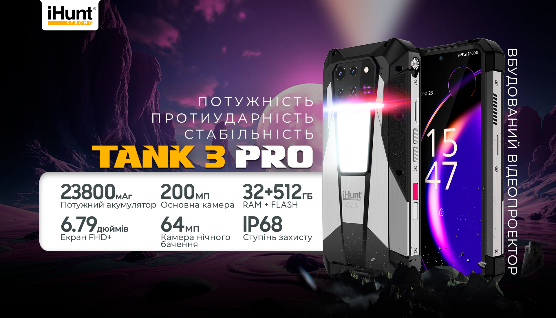 Протиударний cмартфон iHunt Tank 3 PRO – 32/512 Гб, 23800мАг