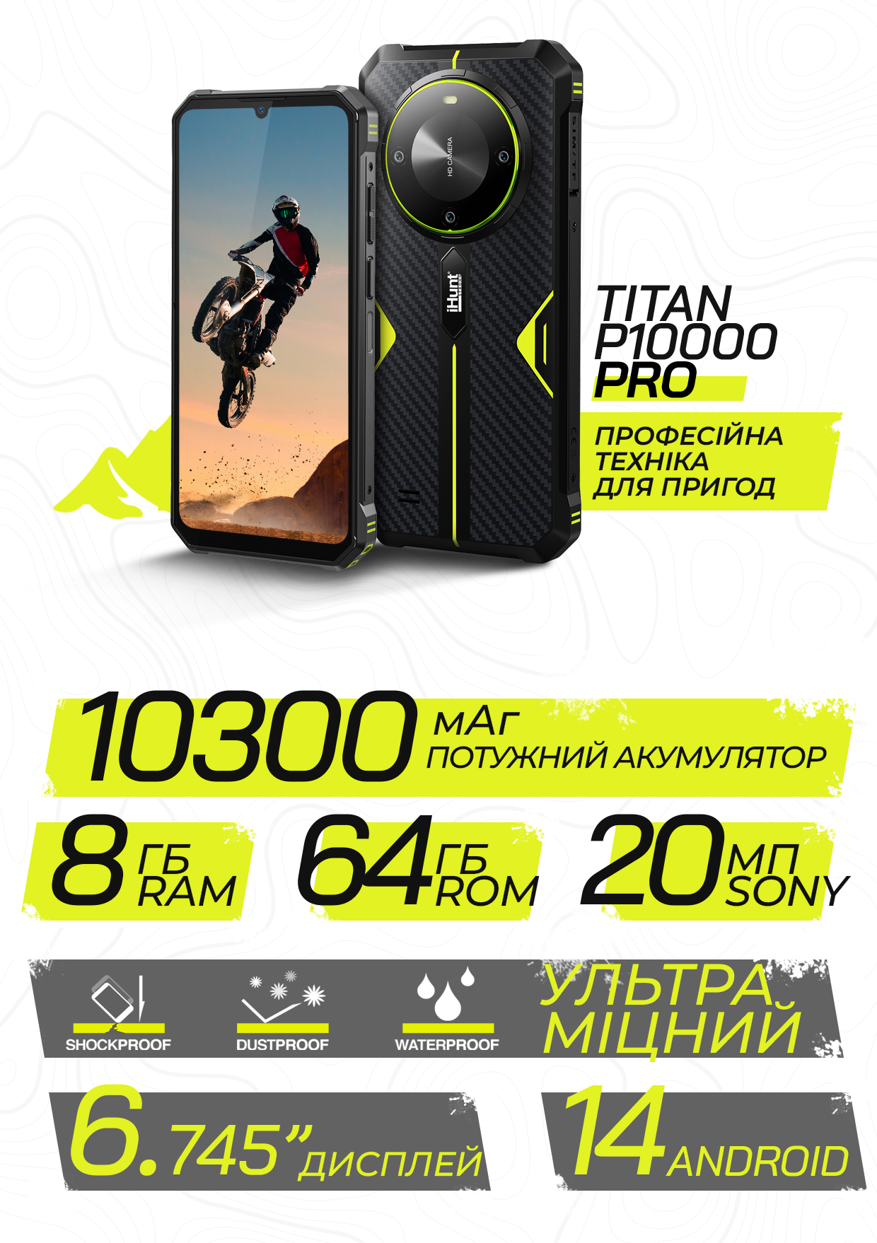 Протиударний cмартфон iHunt Titan P10000 PRO - 8/64 Гб, 10 300 мАг