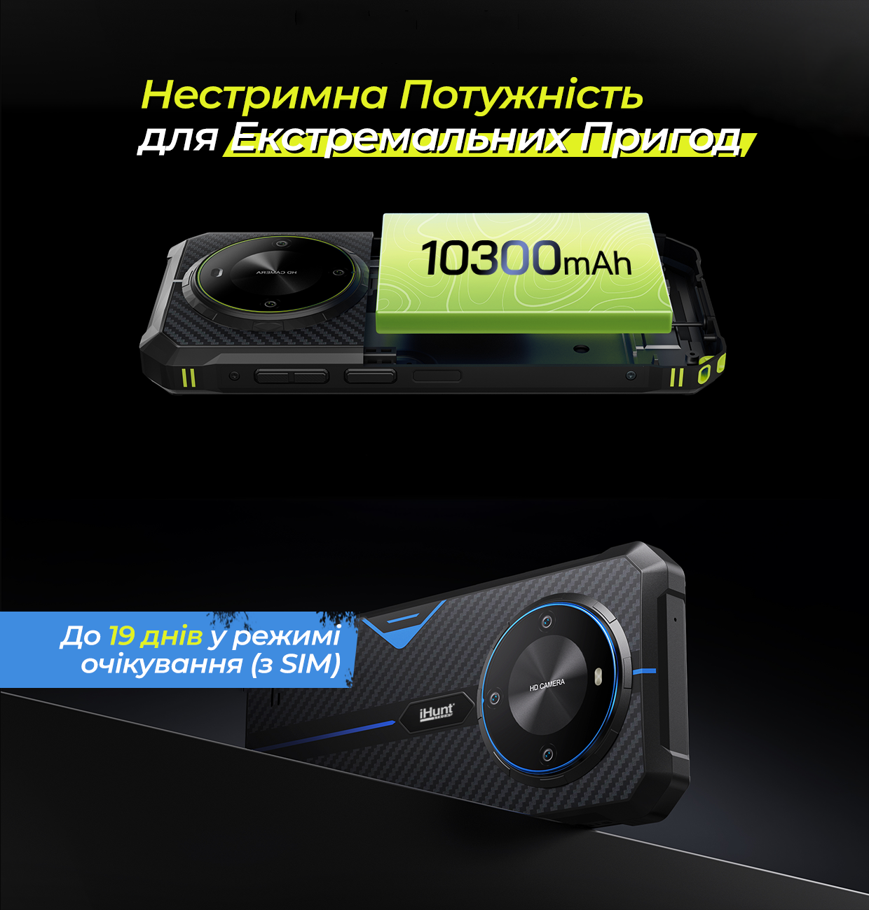 Протиударний cмартфон iHunt Titan P10000 PRO - 8/64 Гб, 10 300 мАг