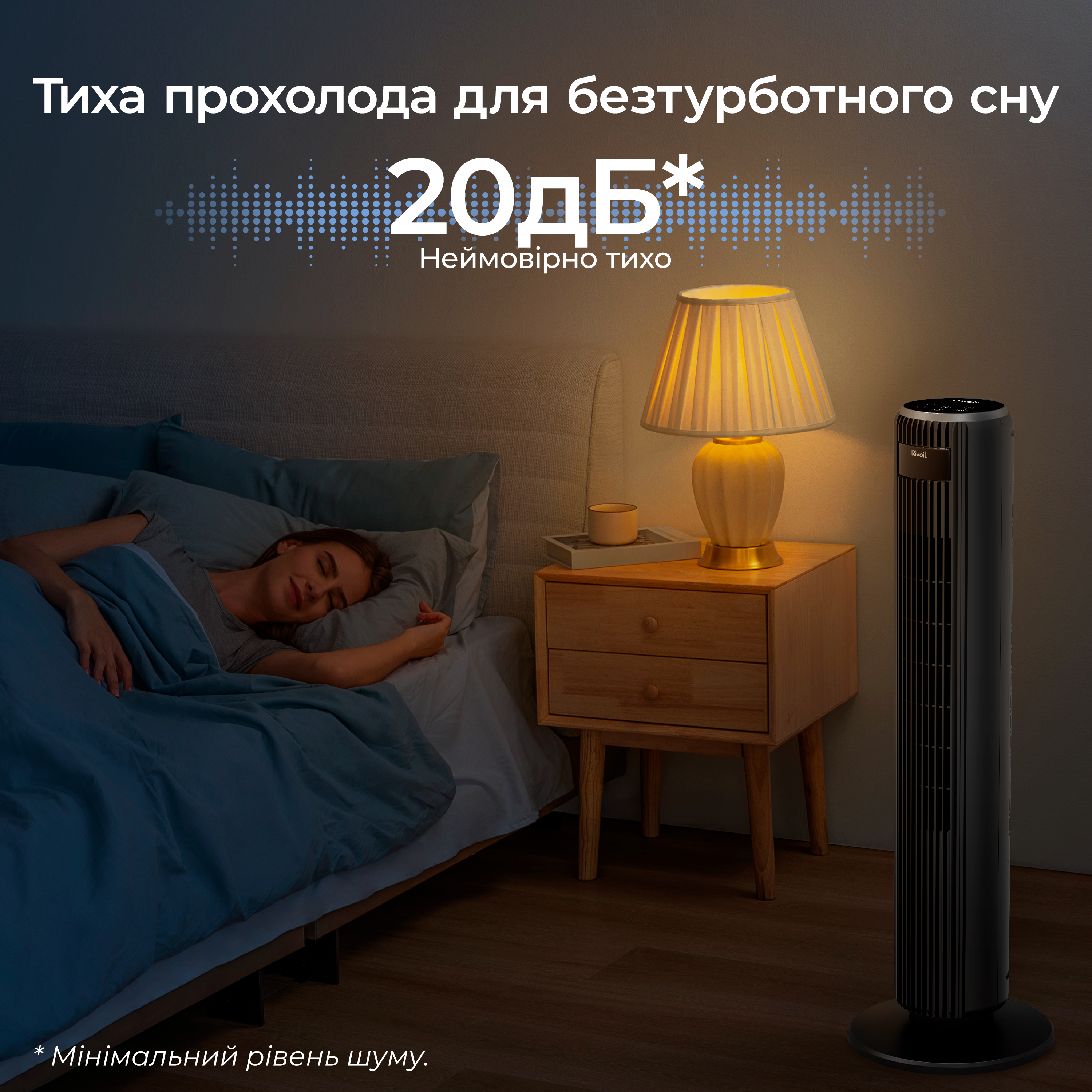 Баштовий вентилятор Levoit, 107,6 см, 12 швидкостей, 4 режими роботи, дуже тихий, пульт, чорний
